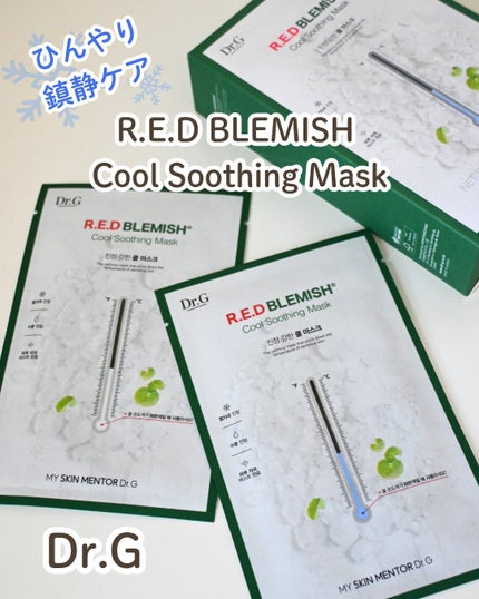 レッドブレミッシュ クールスージングマスク/Dr.G/シートマスク・パックを使ったクチコミ(1枚目)