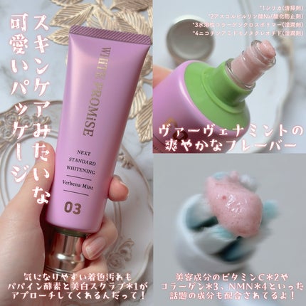 ホワイトプロミス  美白*+口臭ケア/WHiTE PROMiSE/歯磨き粉を使ったクチコミ(3枚目)