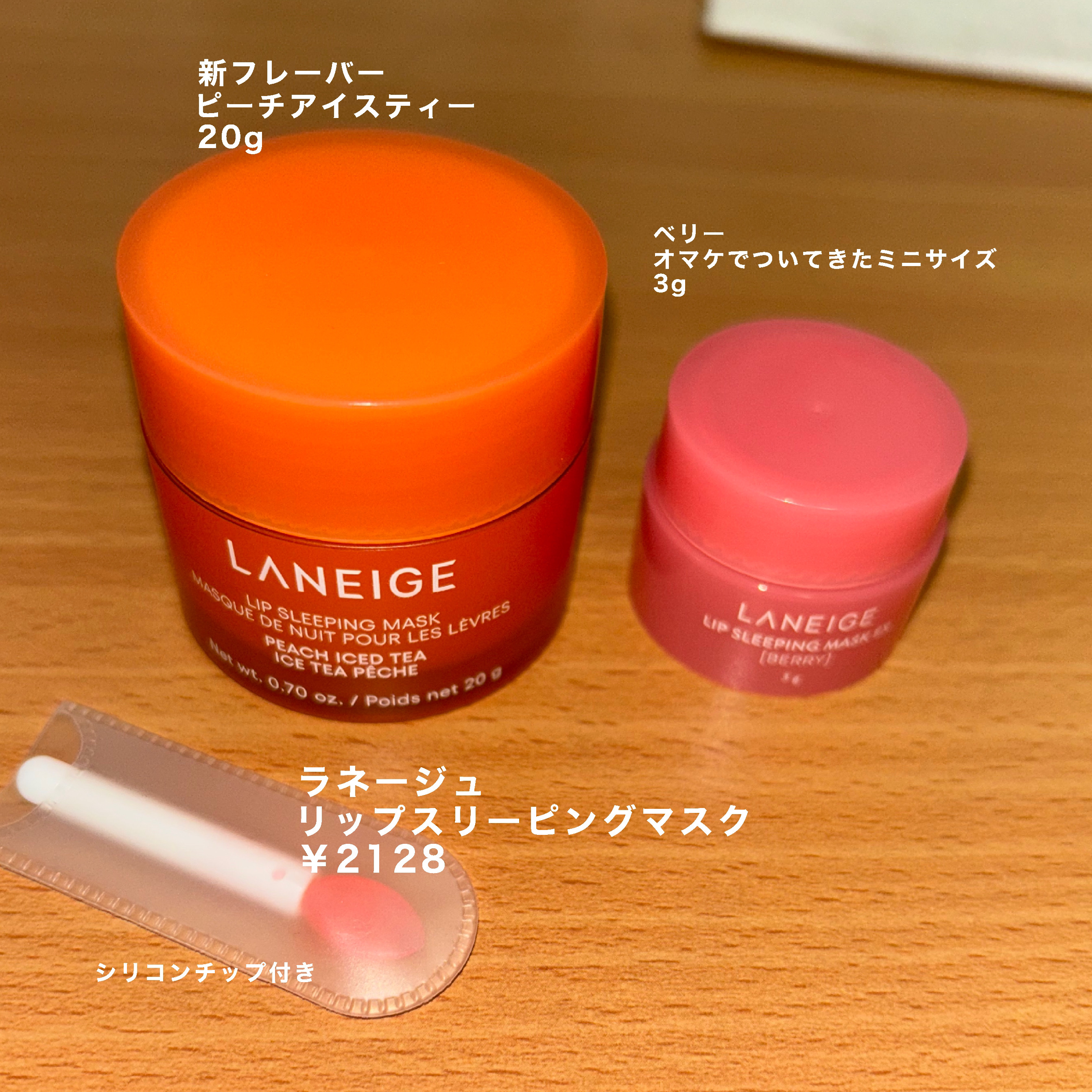 リップスリーピングマスク/LANEIGE/リップバームを使ったクチコミ（3枚目）
