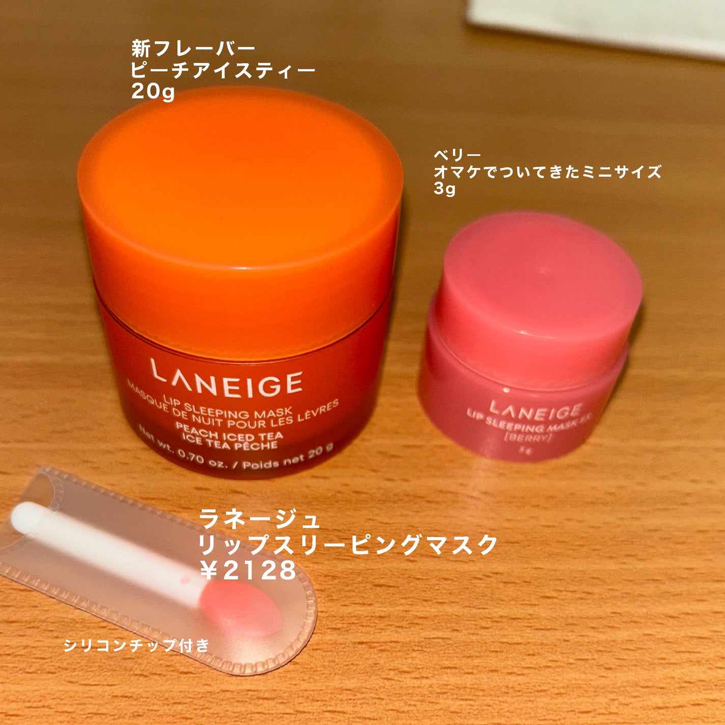 リップスリーピングマスク/LANEIGE/リップバームを使ったクチコミ(3枚目)