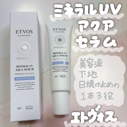 ミネラルUVアクアセラム/エトヴォス/美容液を使ったクチコミ(1枚目)