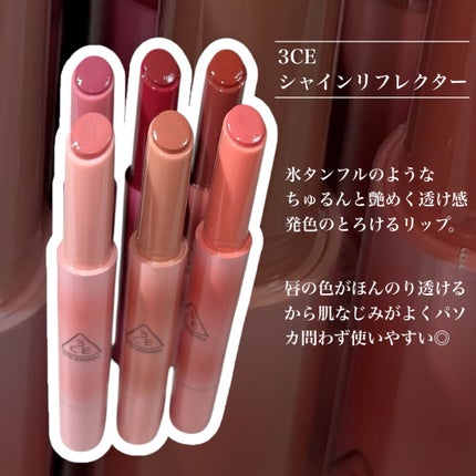 3CE シャインリフレクター/3CE/口紅を使ったクチコミ(2枚目)