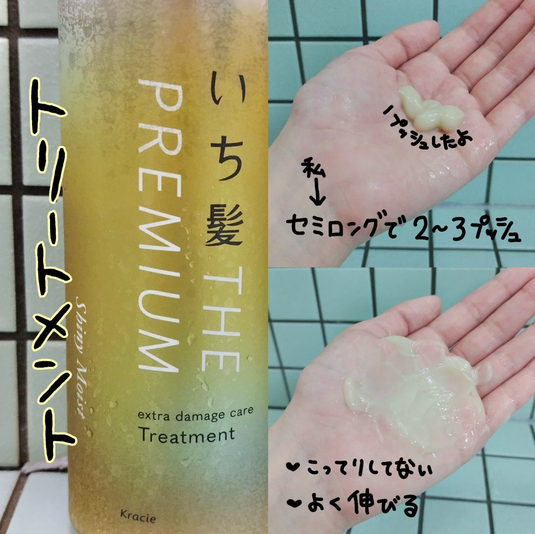 THE PREMIUM エクストラダメージケアシャンプー/トリートメント(シャイニーモイスト)/いち髪/市販シャンプーを使ったクチコミ(3枚目)