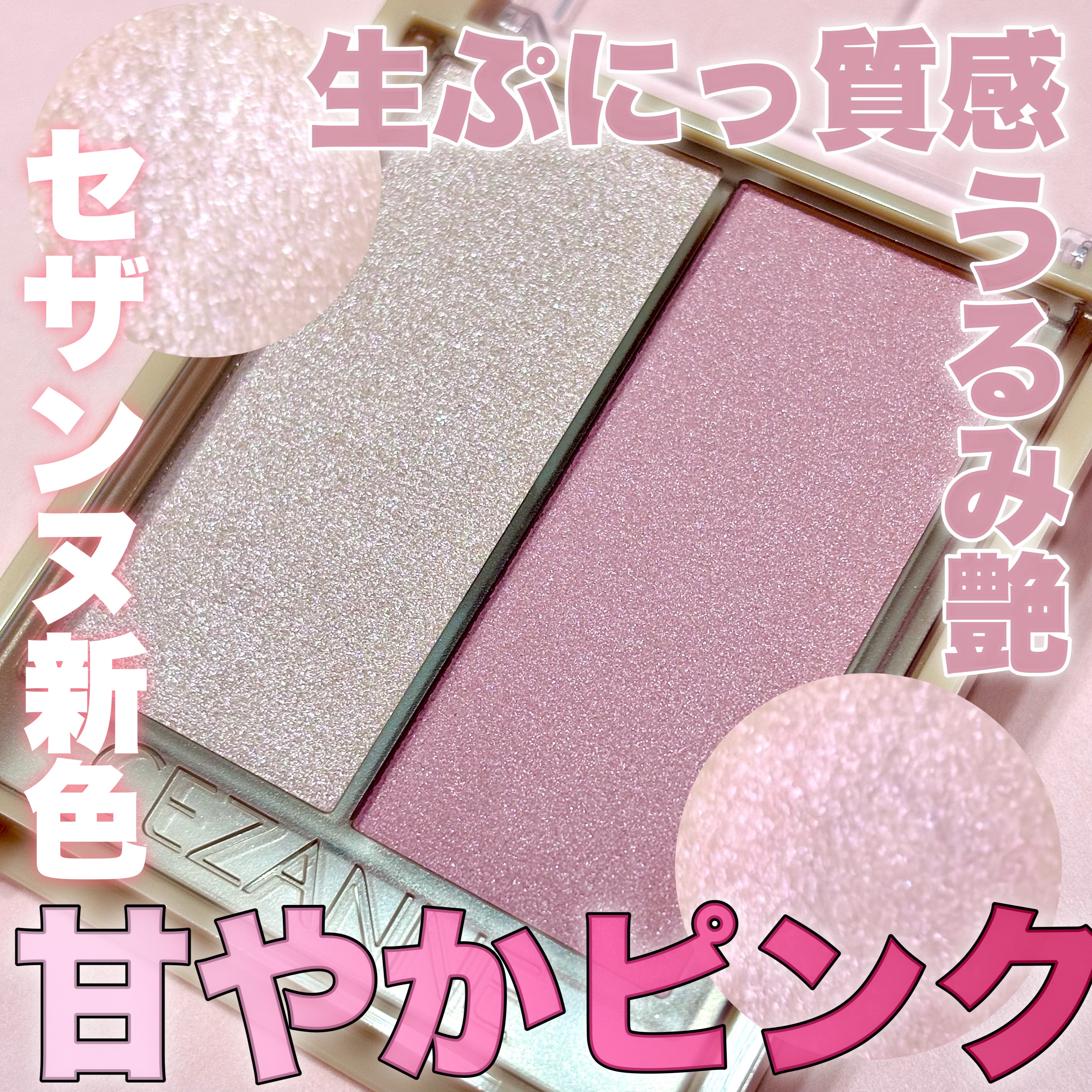 フェイスグロウカラー/CEZANNE/クリームハイライトを使ったクチコミ（1枚目）