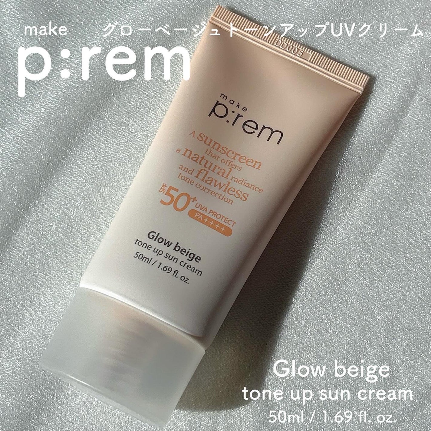 メイクプレム グロウベージュトーンアップサンクリーム/make prem/日焼け止めクリームを使ったクチコミ(1枚目)