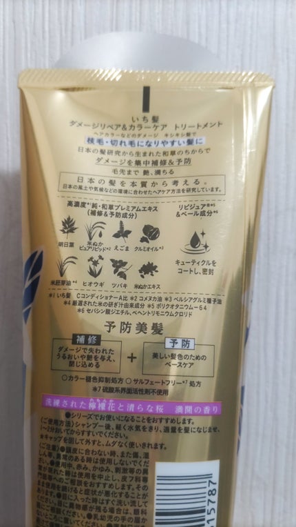 ダメージリペア&カラーケア トリートメント/いち髪/洗い流すヘアトリートメントを使ったクチコミ(2枚目)