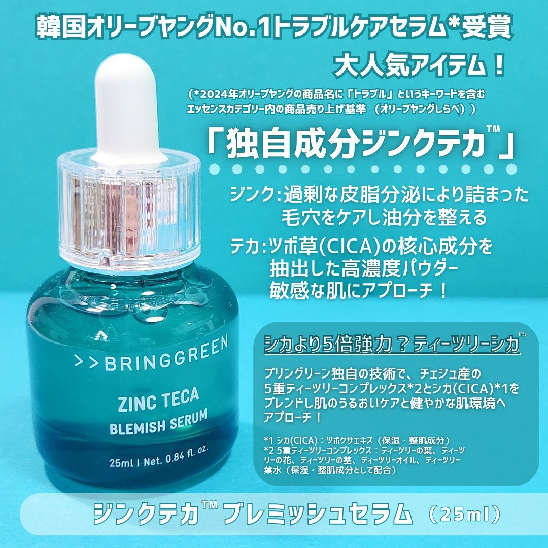 ジンクテカBセラム/BRING GREEN/美容液を使ったクチコミ(2枚目)