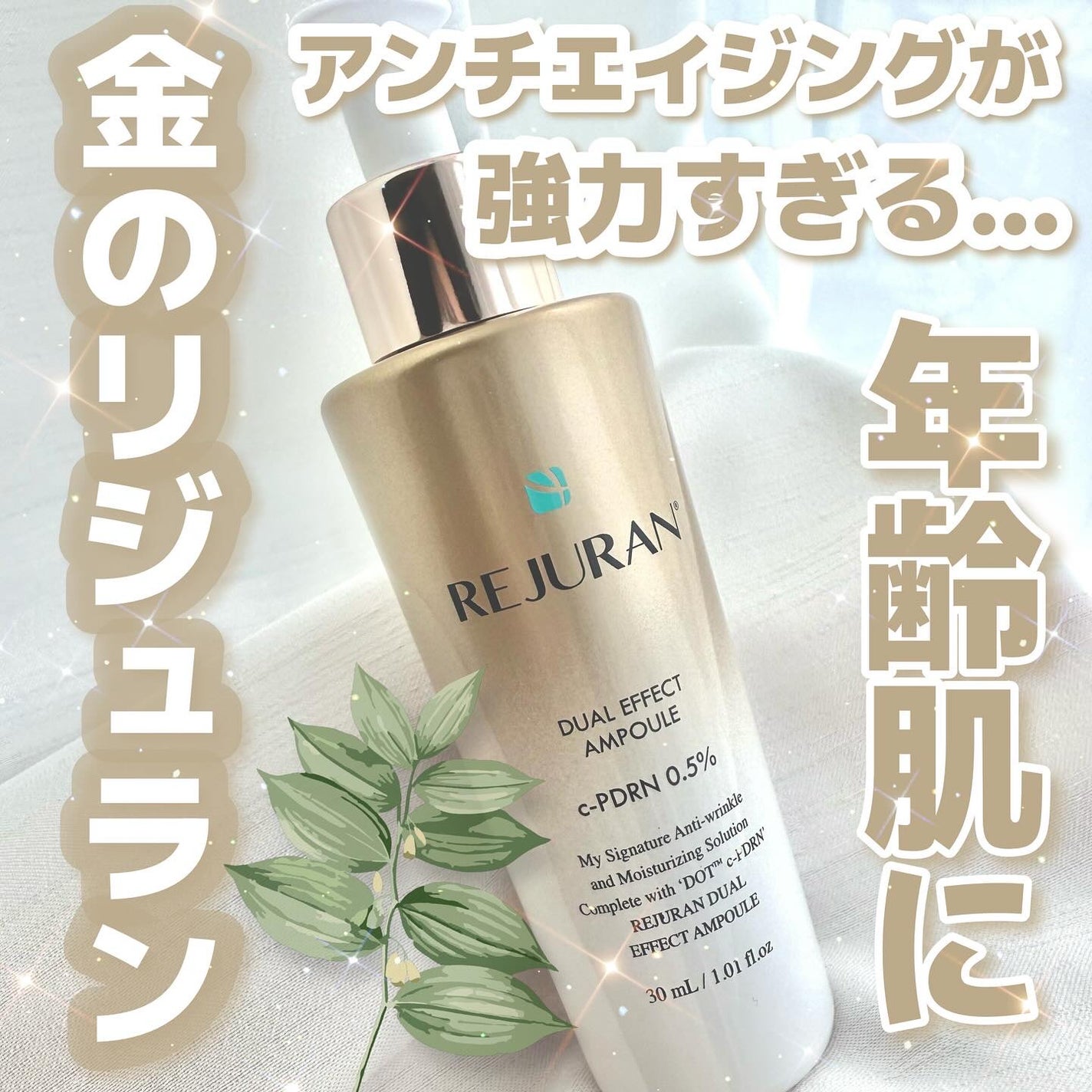 REJURAN デュアルエフェクトアンプル 30ml/REJURAN COSMETICS/美容液を使ったクチコミ(1枚目)