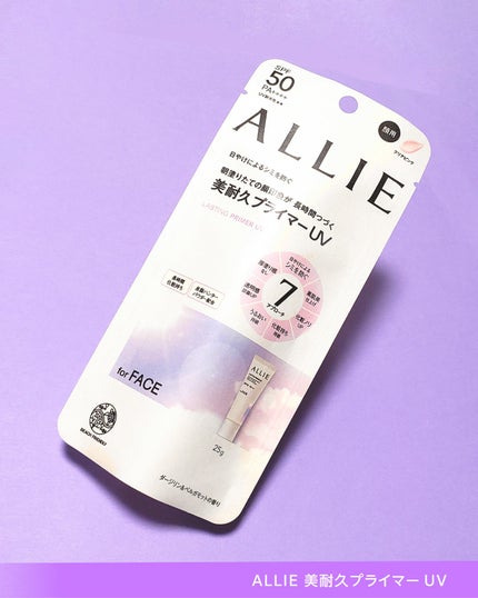 アリィー クロノビューティ ラスティングプライマーUV/アリィー/日焼け止めジェルを使ったクチコミ(5枚目)