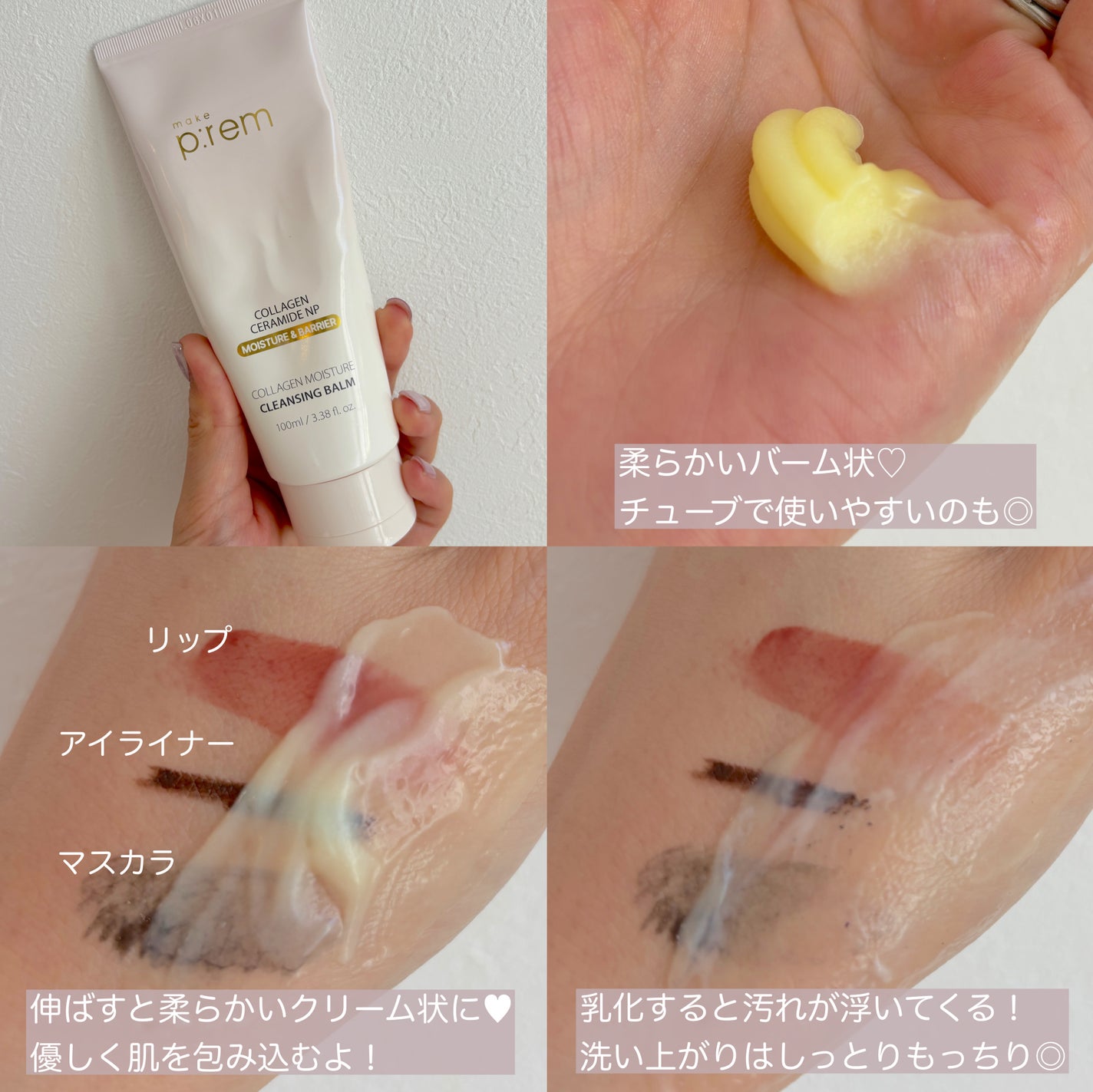 コラーゲンモイスチャークレンジングバーム/make prem/クレンジングバームを使ったクチコミ(2枚目)