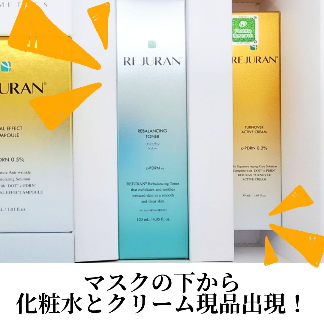 REJURAN ターンオーバーアンプル 30ml/REJURAN COSMETICS/美容液を使ったクチコミ（2枚目）