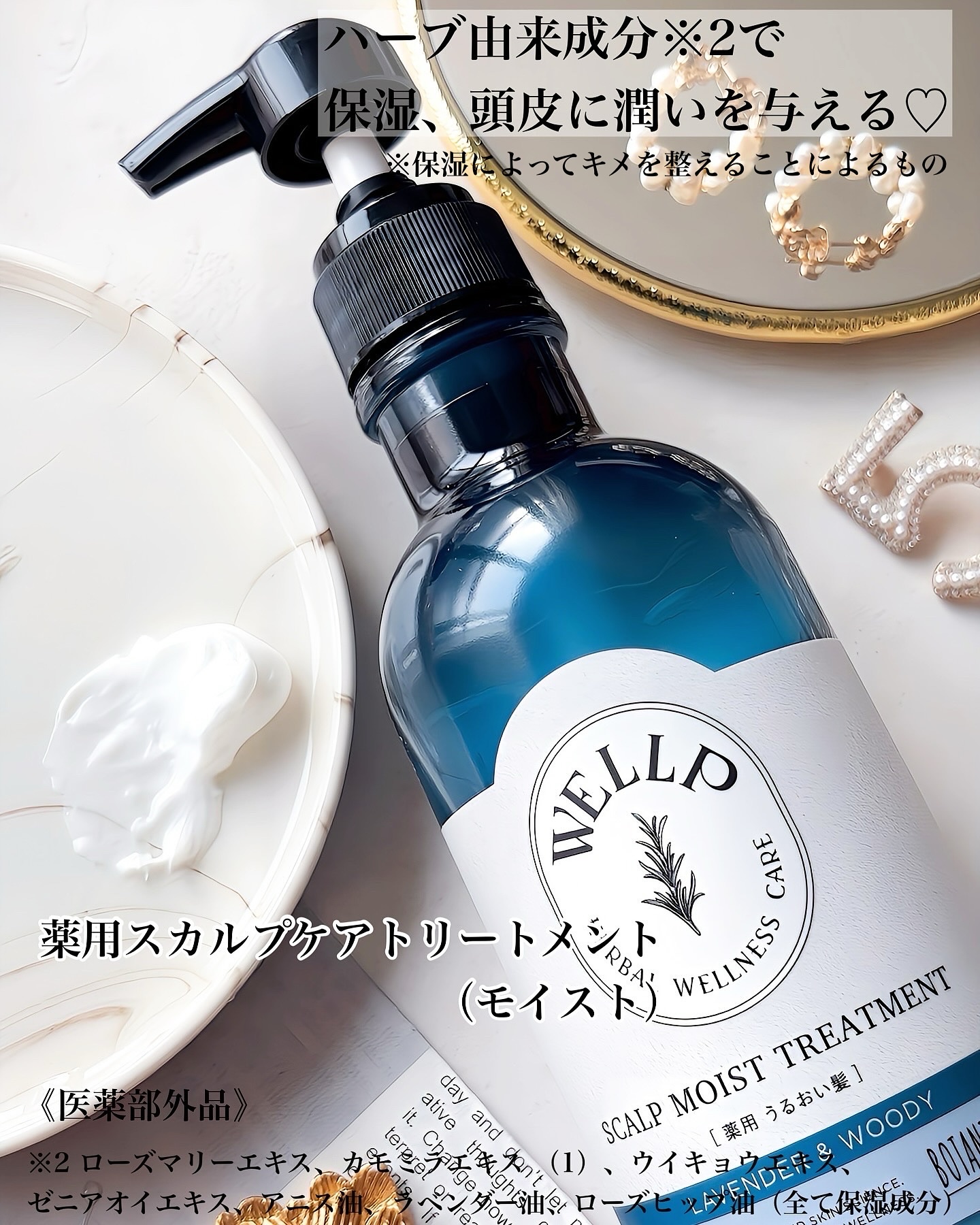 薬用スカルプケアシャンプー/トリートメント モイスト/WELLP/市販シャンプーを使ったクチコミ（3枚目）