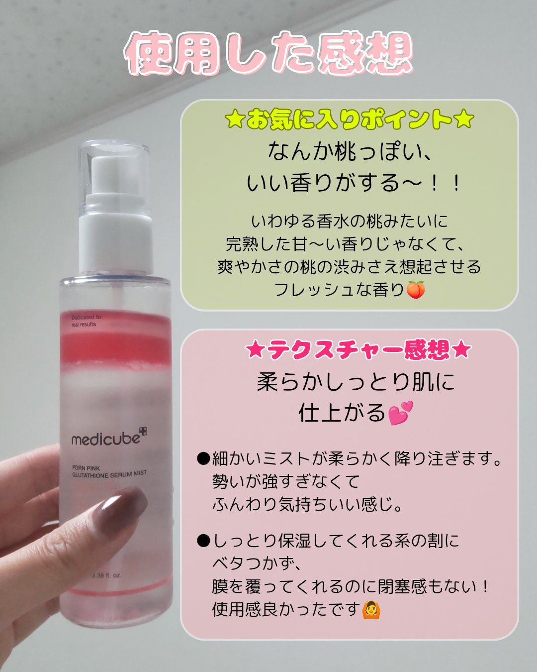 PDRNピンクセラムミスト/MEDICUBE/美容液を使ったクチコミ（3枚目）