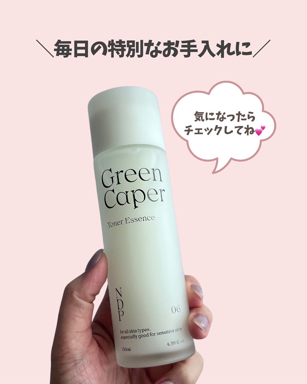 Green Caper Toner Essence/NATURAL DERMA PROJECT/化粧水を使ったクチコミ(6枚目)