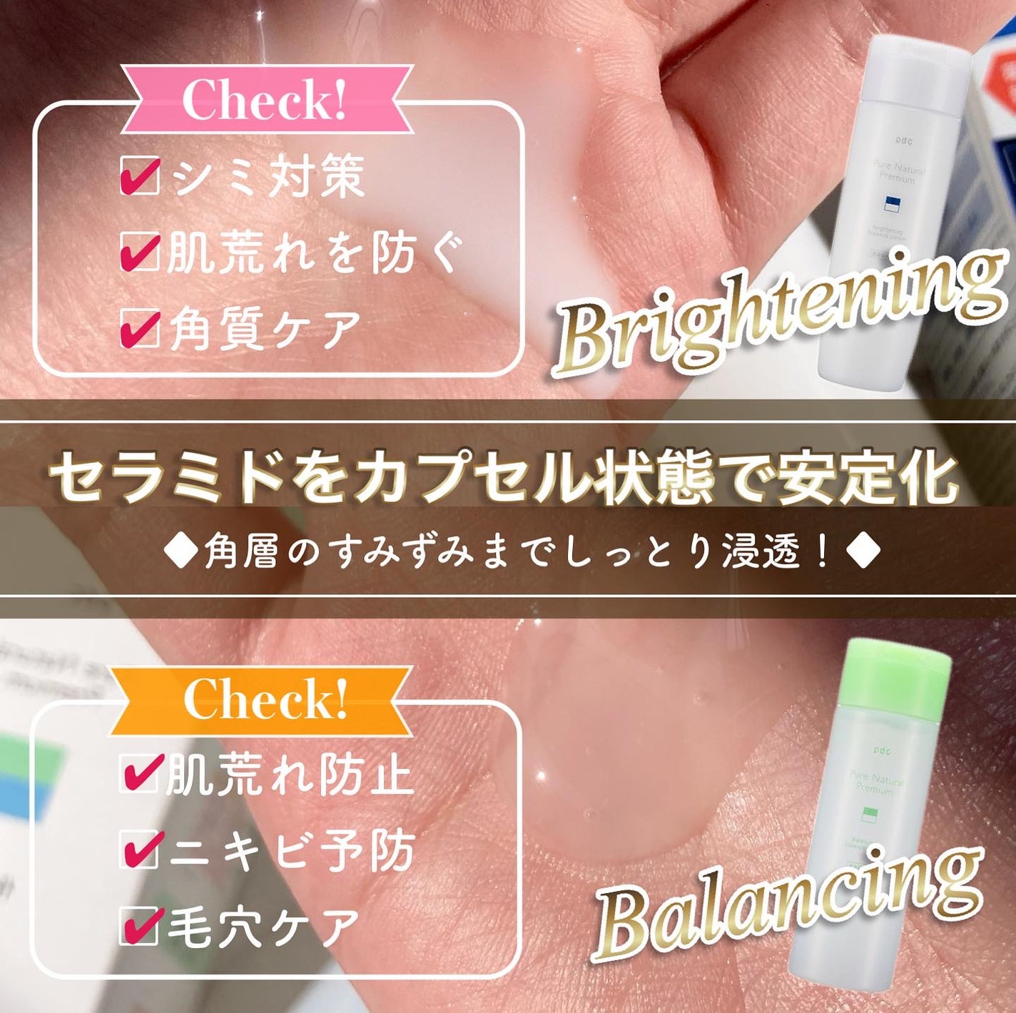 ピュア ナチュラル プレミアム バランシング エッセンスローション /pdc/オールインワン化粧品を使ったクチコミ(2枚目)