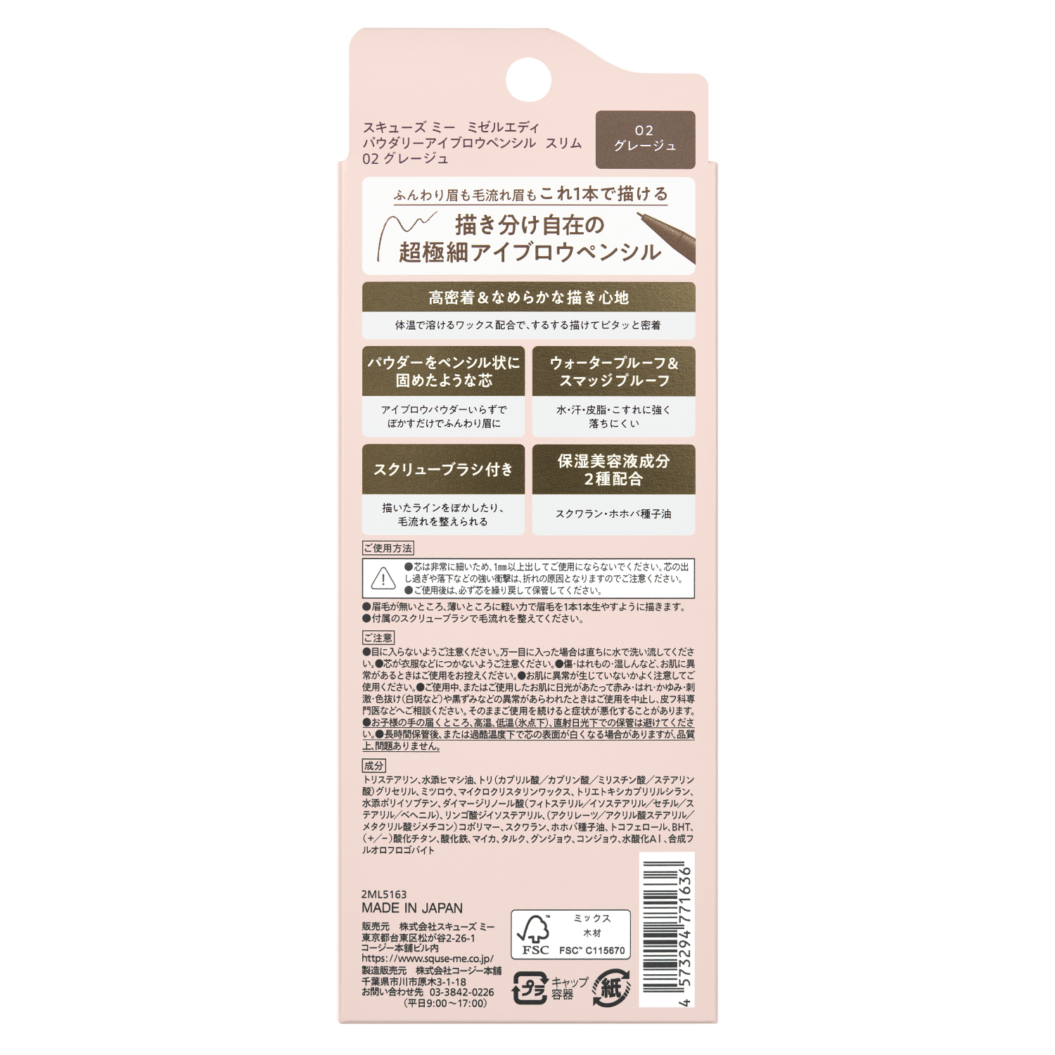 パウダリーアイブロウペンシルスリム 02 グレージュ