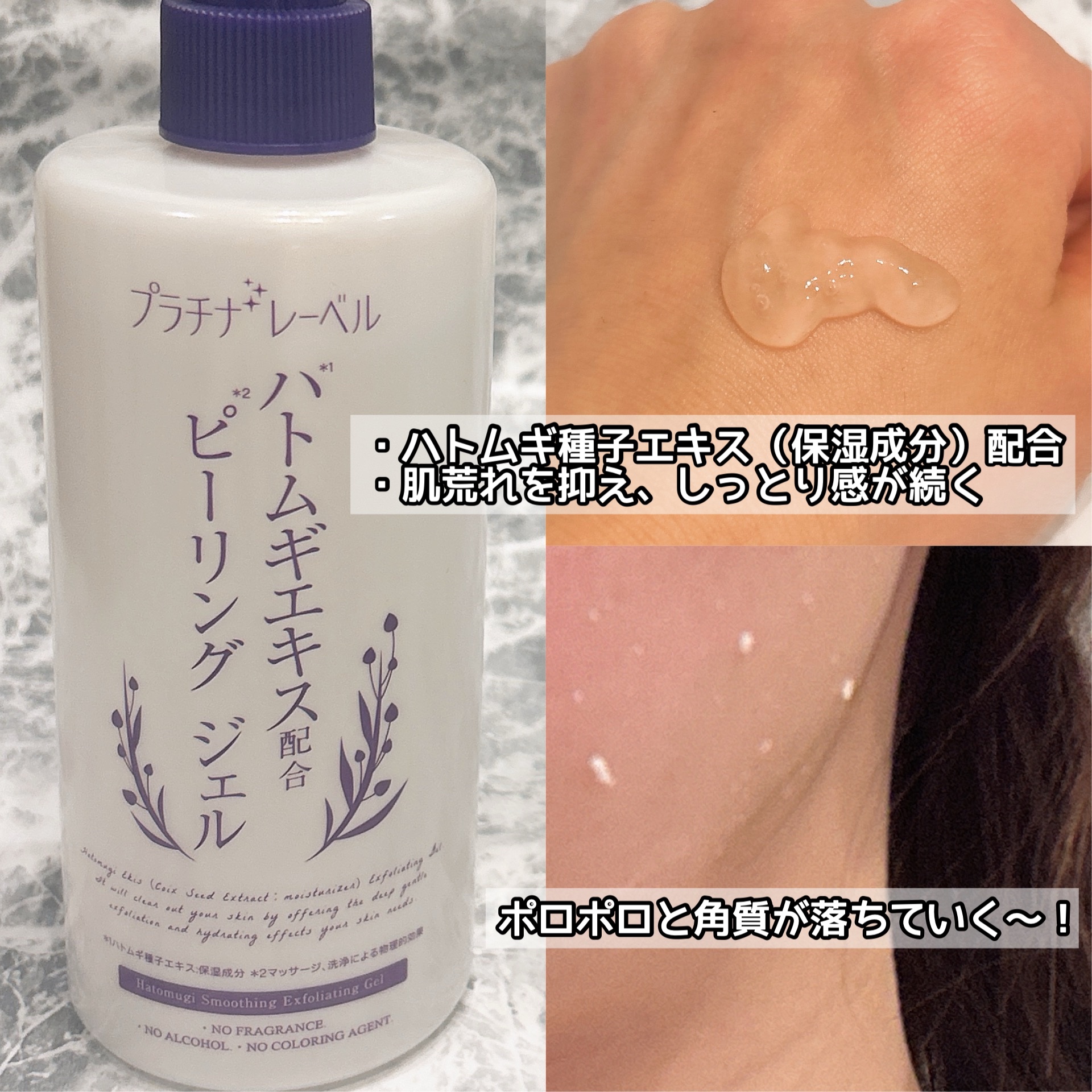 ハトムギエキスピーリングジェル/プラチナレーベル/ピーリングを使ったクチコミ（3枚目）