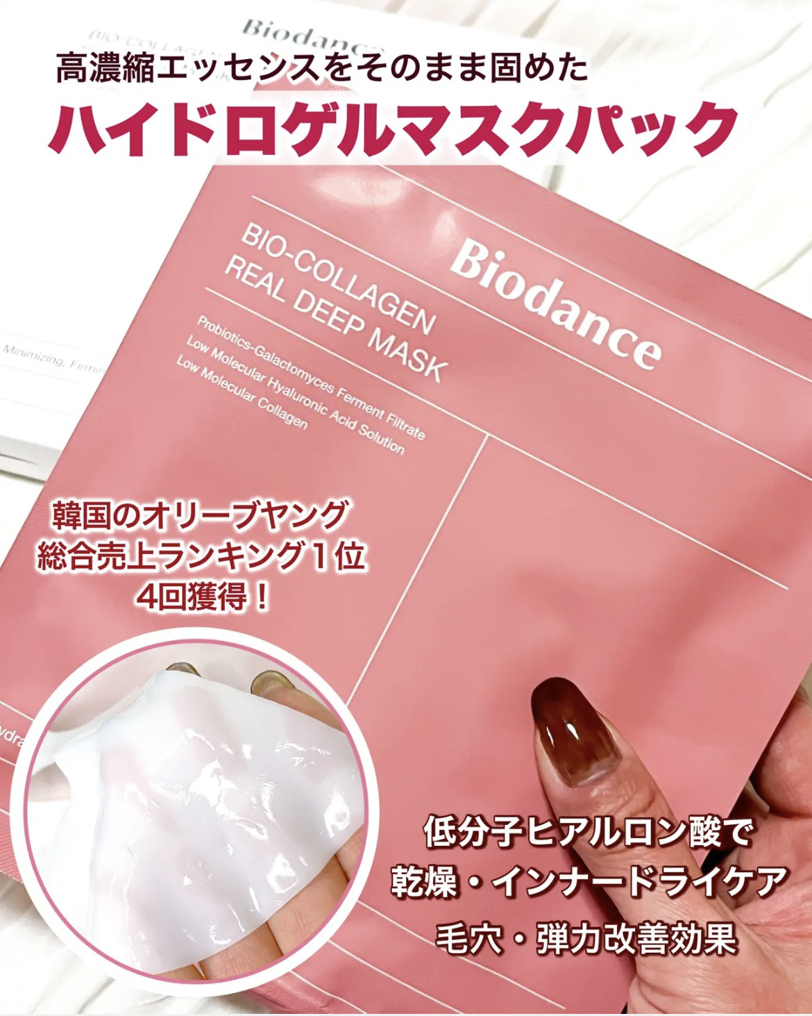 バイオコラーゲンリアルディープマスク/Biodance/シートマスク・パックを使ったクチコミ（1枚目）