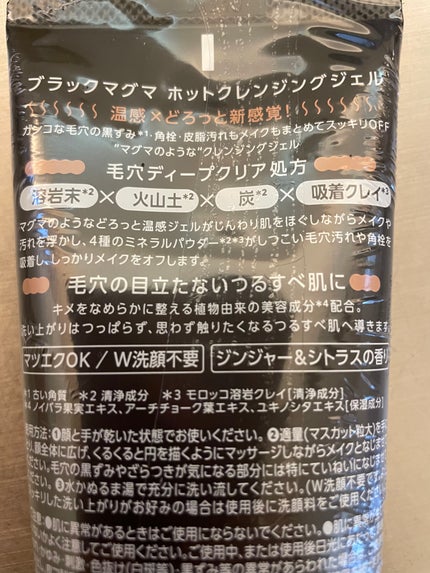 ブラックマグマ ホットクレンジングジェル/ロゼット/クレンジングジェルを使ったクチコミ(2枚目)