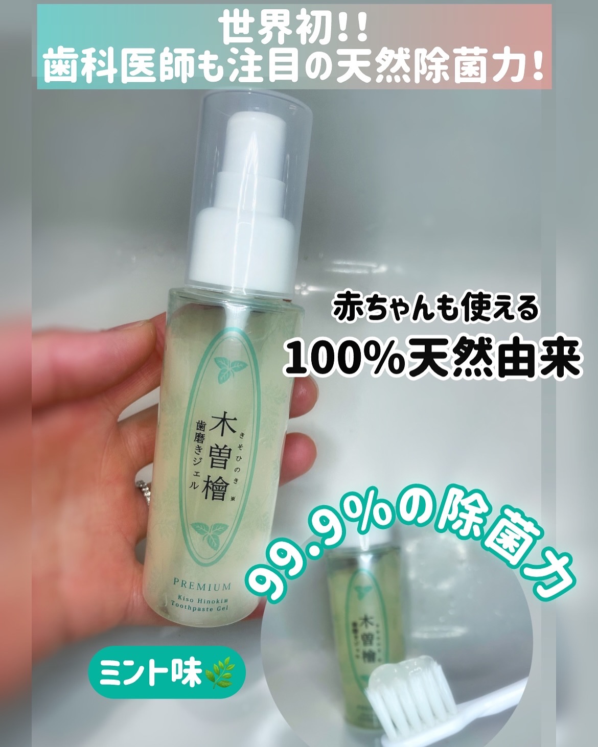 木曽檜歯磨きジェル/プラスケア/歯磨き粉を使ったクチコミ（1枚目）