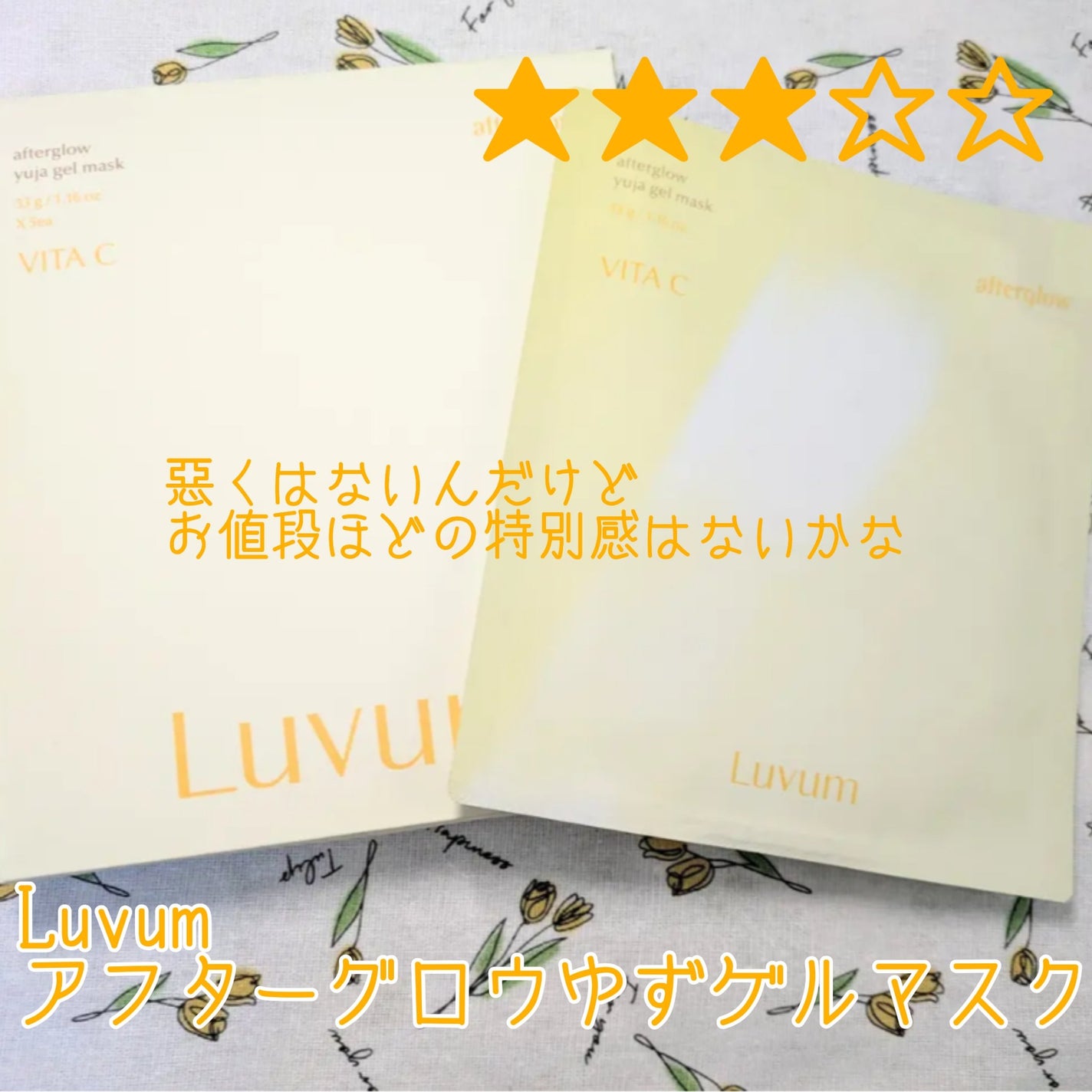 ラビューム アフターグロウ ゆずゲルマスク/Luvum/シートマスク・パックを使ったクチコミ(1枚目)