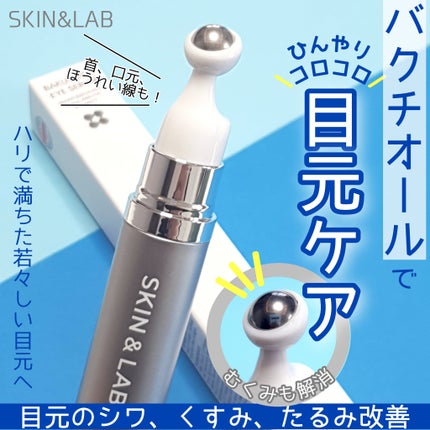 ヴィーガン バクチオールアイセラム/SKIN&LAB/アイケア・アイクリームを使ったクチコミ(1枚目)