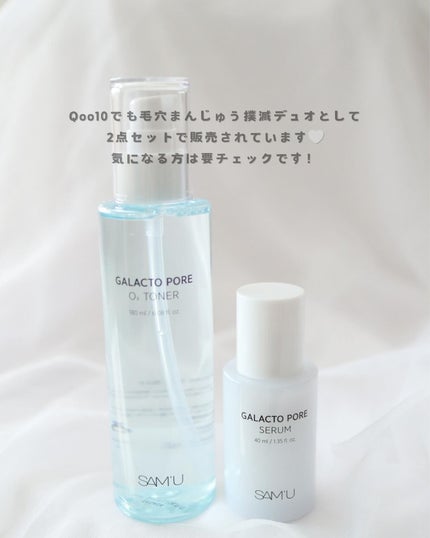 サミュ ガラクトポア セラム/SAM'U/美容液を使ったクチコミ(5枚目)