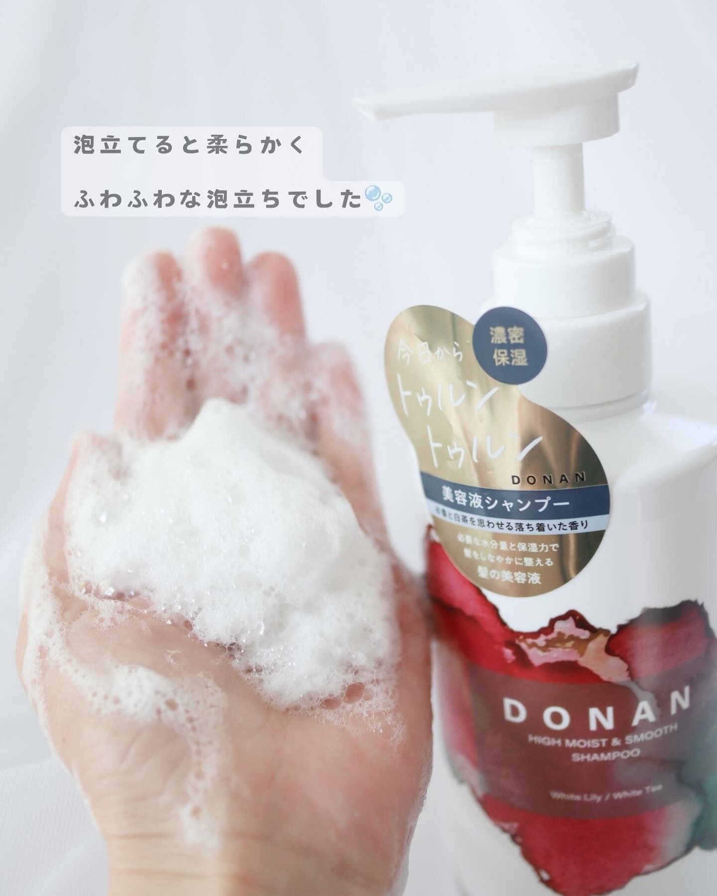 ハイモイスト＆スムースシャンプー/トリートメント/DONAN/市販シャンプーを使ったクチコミ（3枚目）