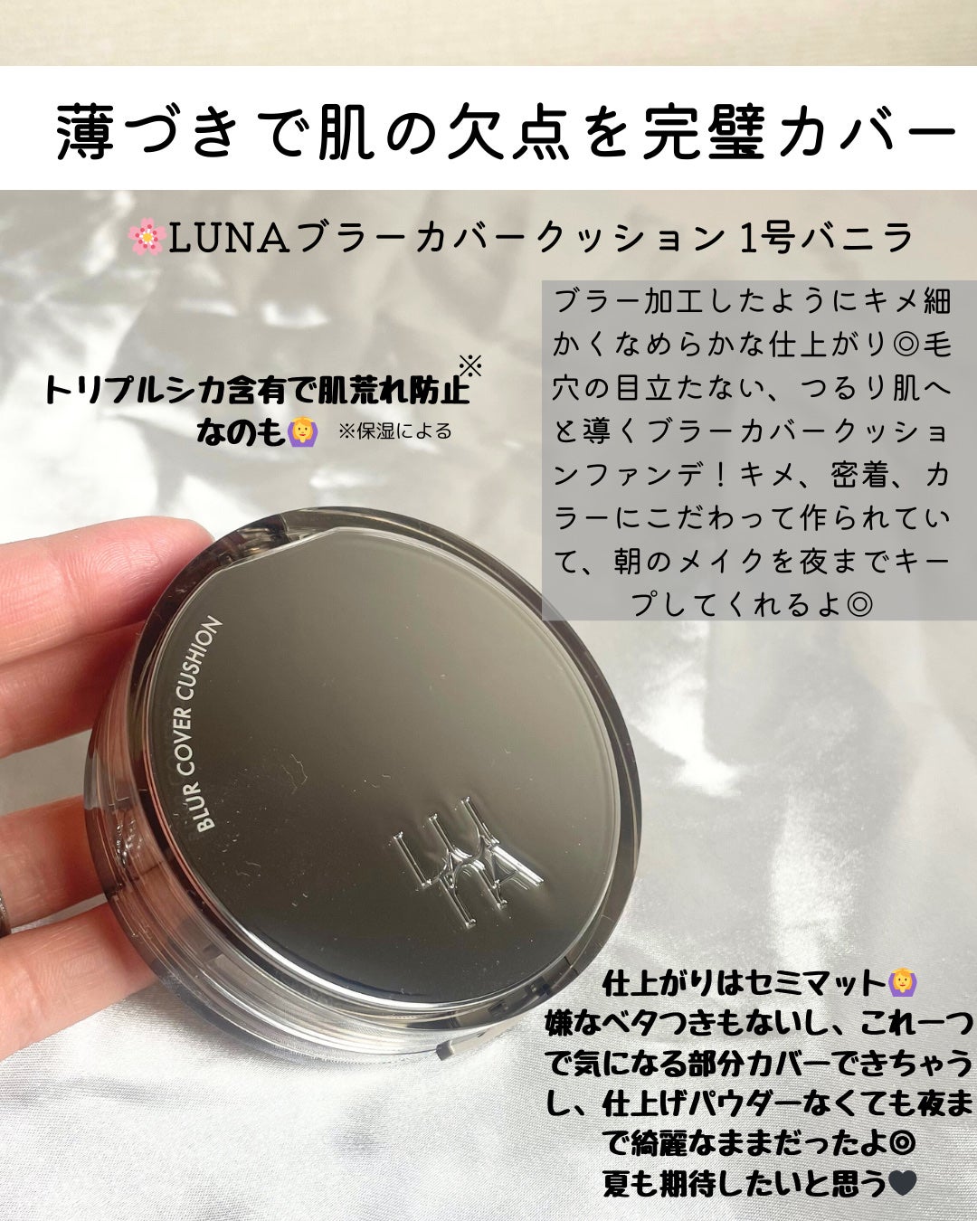 ブラーカバークッション/LUNA/クッションファンデーションを使ったクチコミ(2枚目)