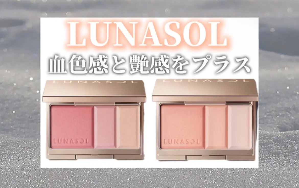 カラーリングソフトチークス/LUNASOL/パウダーチークを使ったクチコミ（1枚目）