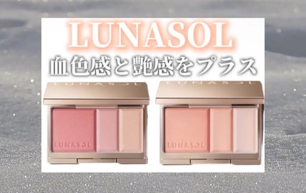 カラーリングソフトチークス/LUNASOL/パウダーチークを使ったクチコミ(1枚目)