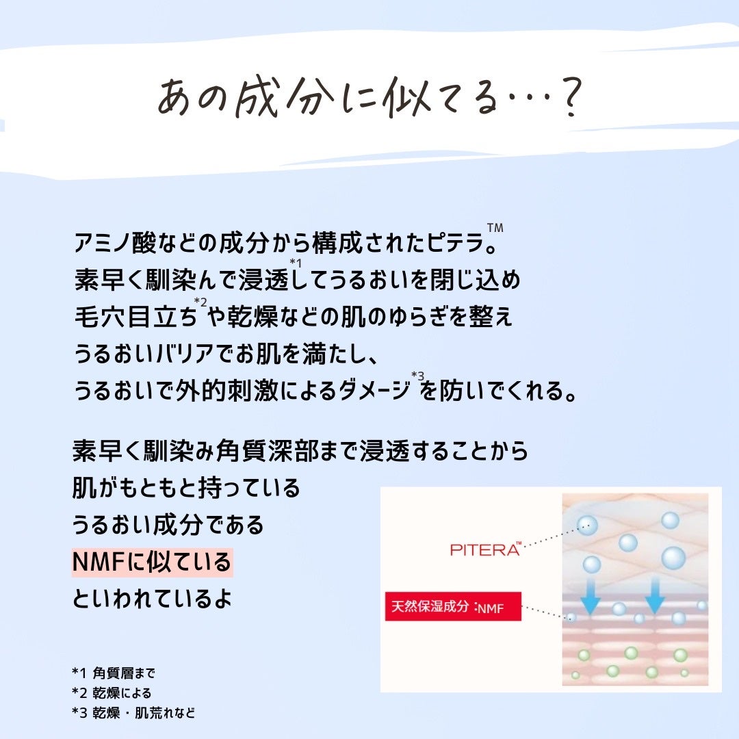 とまと村長@化粧品研究者 on LIPS 「ピテラ™、やっぱりすごい!________________@s..」(5枚目)