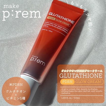 グルタチオンPDRNグロークリーム/make prem/フェイスクリームを使ったクチコミ(1枚目)