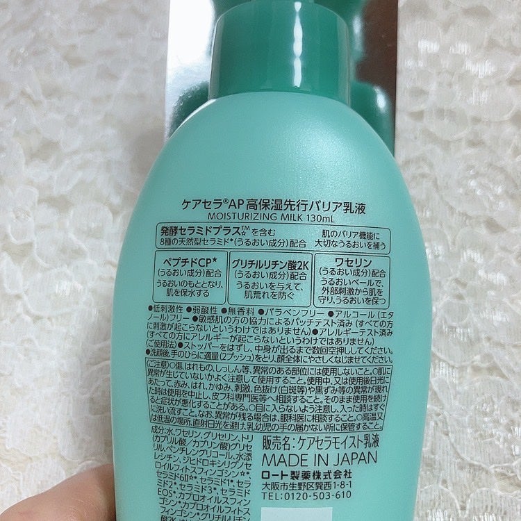 ケアセラ AP高保湿先行バリア乳液/ケアセラ/乳液を使ったクチコミ(8枚目)