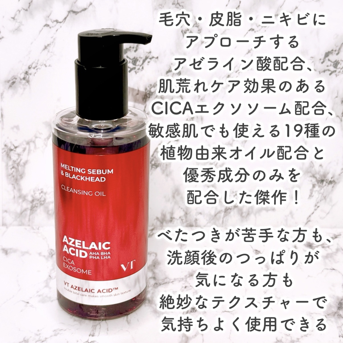 AZケア クレンジングオイル/VT/オイルクレンジングを使ったクチコミ（3枚目）