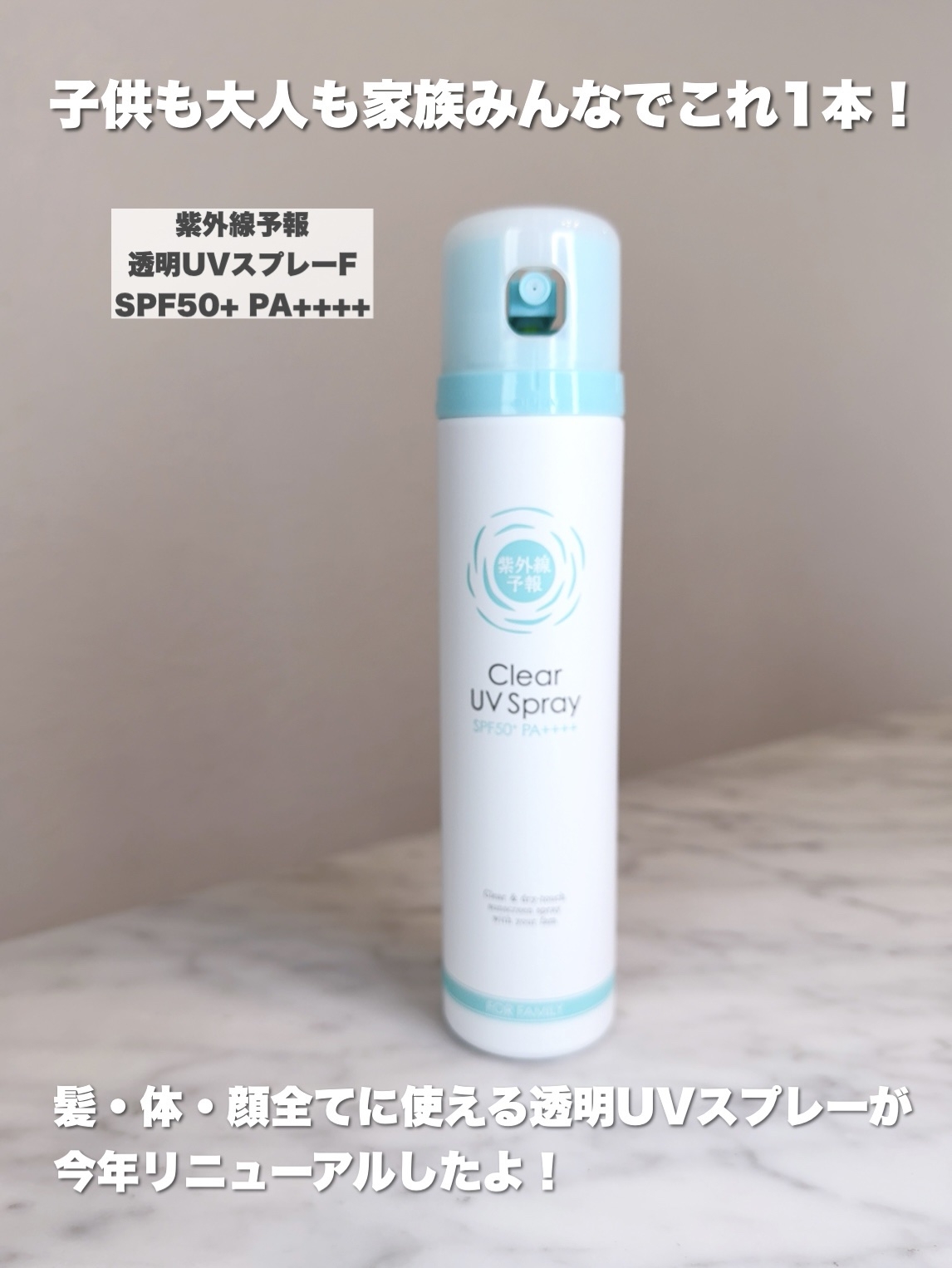 紫外線予報 透明UVスプレーF/紫外線予報/日焼け止めミスト・スプレーを使ったクチコミ（2枚目）