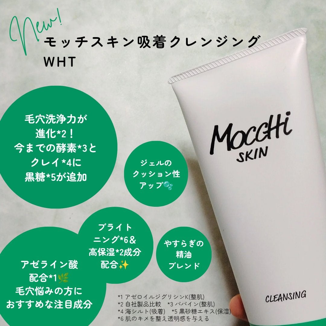 モッチスキン 吸着クレンジング WHT/MoccHi SKIN/クレンジングジェルを使ったクチコミ(2枚目)
