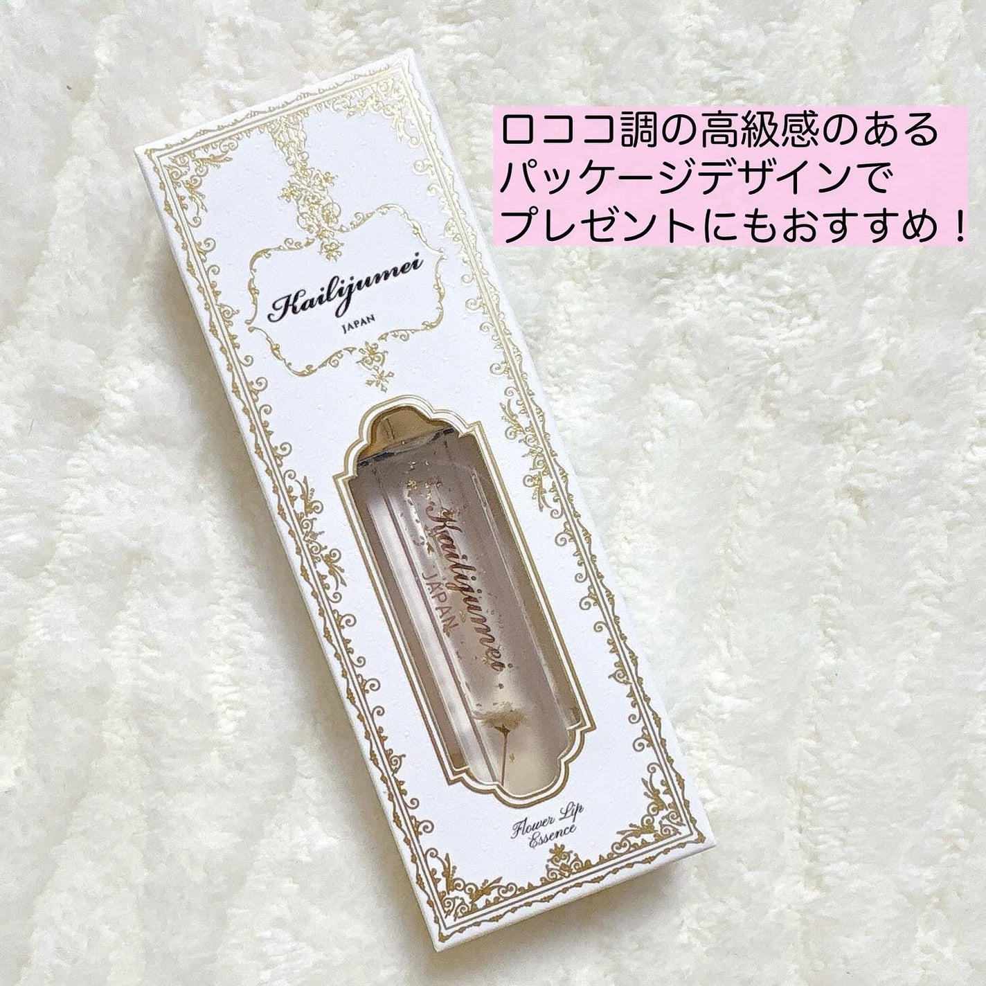 Kailijumei フラワーリップエッセンス/Kailijumei/リップケアを使ったクチコミ(5枚目)