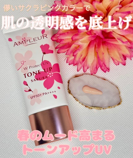 試してみた】アンプルール WプロテクトUV トーンアップP【数量 試してみた】アンプルール WプロテクトUV トーンアップP【数量