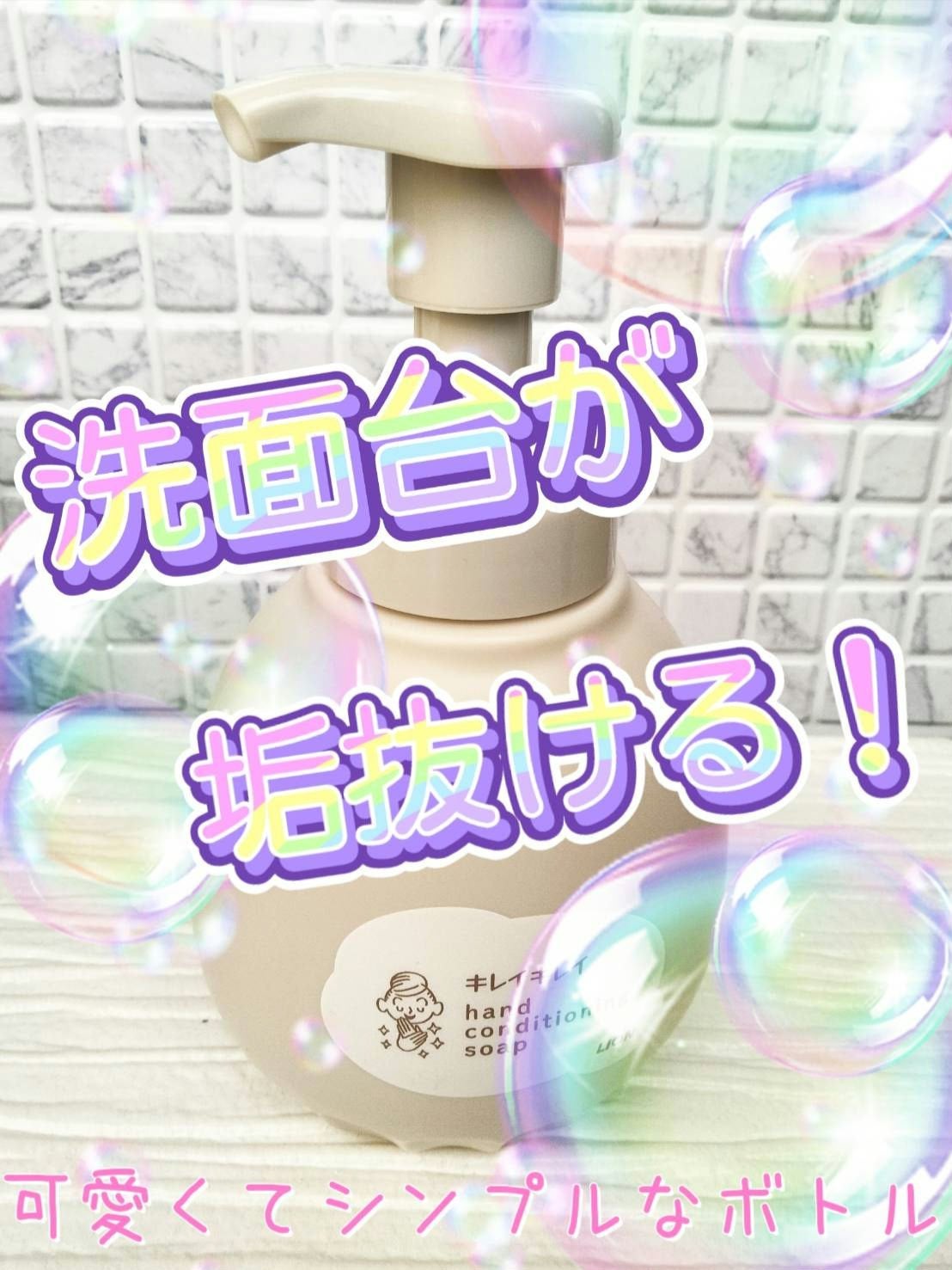 薬用ハンドコンディショニングソープ やさしいせっけんの香り/キレイキレイ/ハンドソープを使ったクチコミ(1枚目)