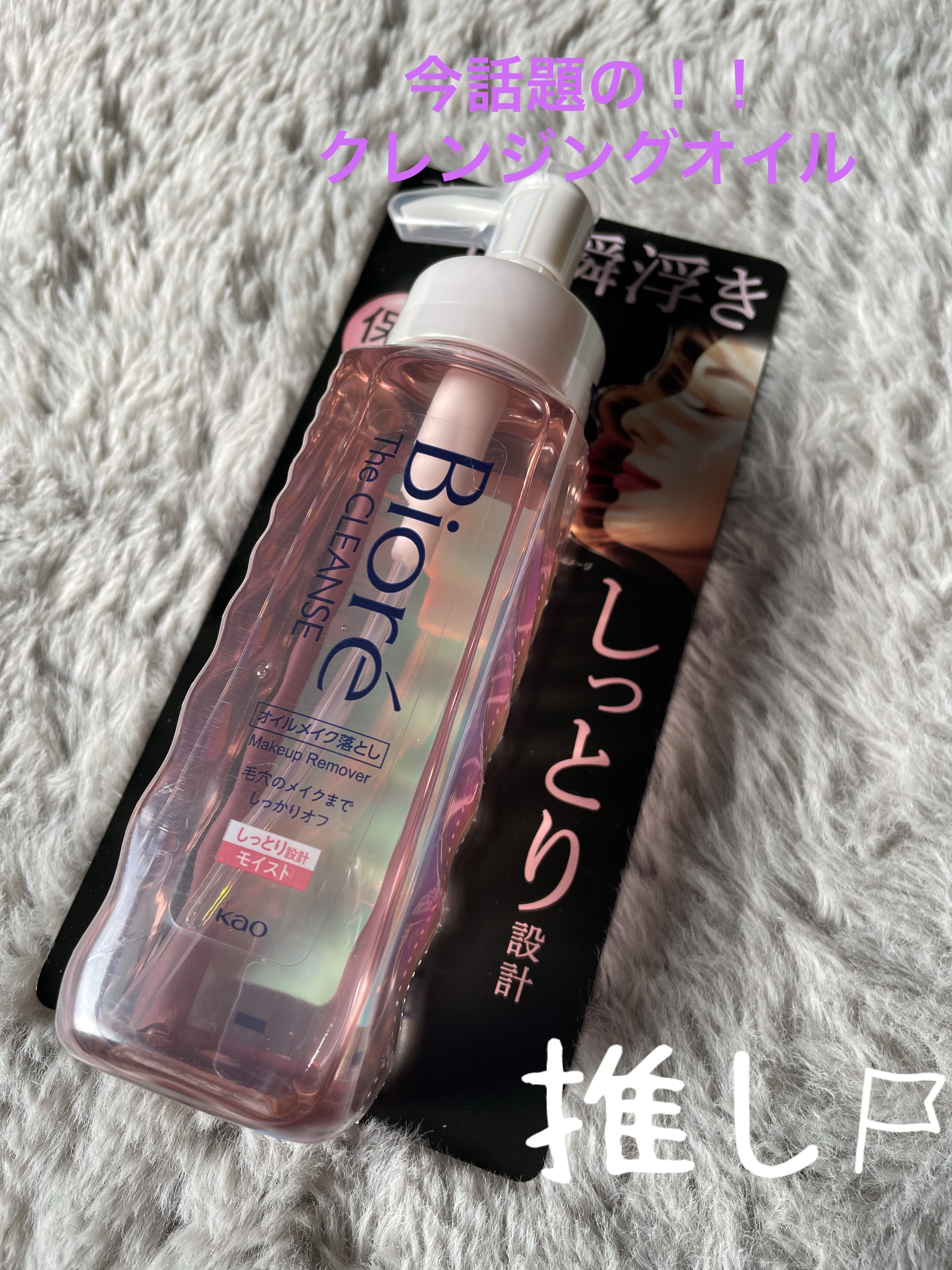 The クレンズ オイルメイク落とし/ビオレ/オイルクレンジングを使ったクチコミ（1枚目）