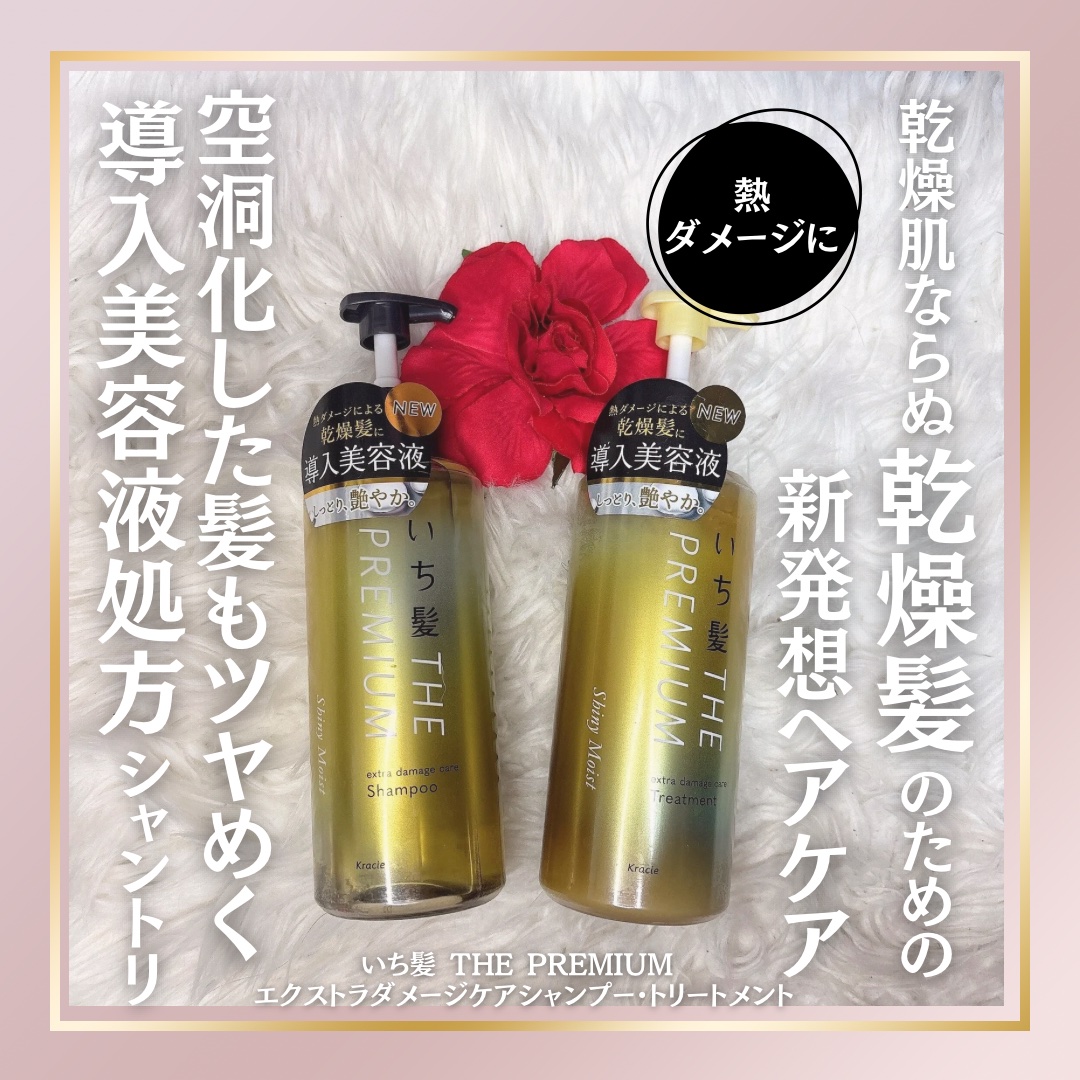 THE PREMIUM エクストラダメージケアシャンプー／トリートメント（シャイニーモイスト）/いち髪/市販シャンプーを使ったクチコミ（1枚目）