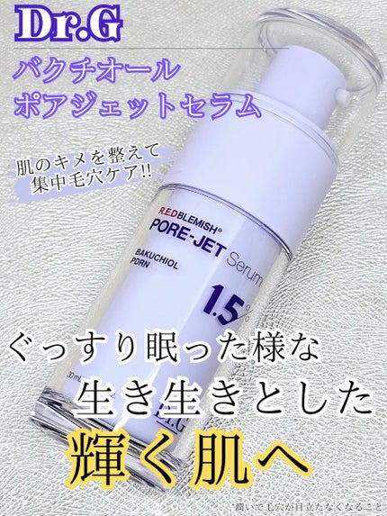 バクチオールポアジェットセラム/Dr.G/美容液を使ったクチコミ(1枚目)