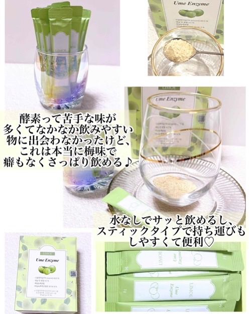 Ume Enzyme 梅酵素/LIMOE /健康サプリメントを使ったクチコミ（2枚目）