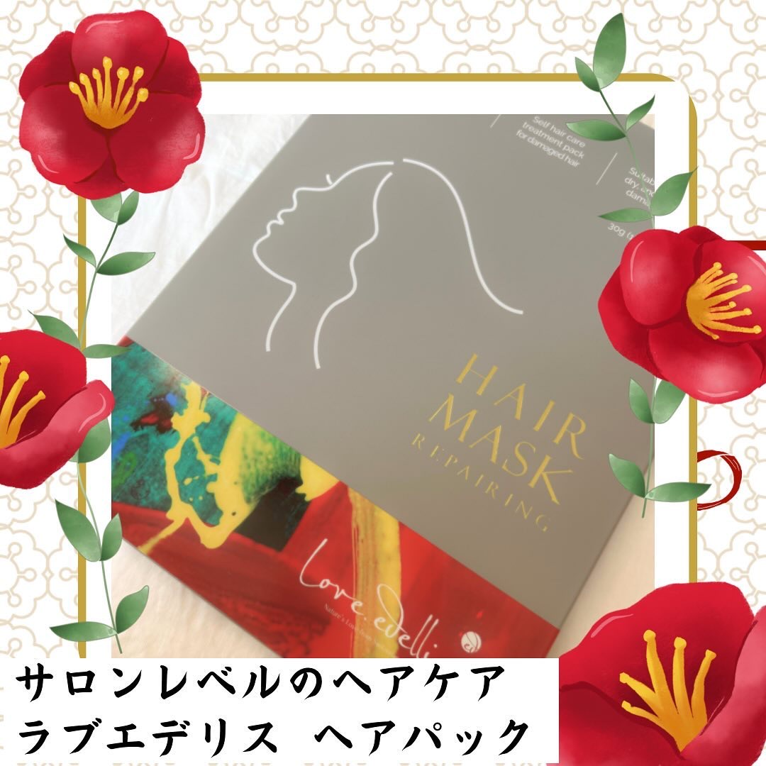 ヘアパック/ラブエデリス/ヘアマスク・ヘアパックを使ったクチコミ（1枚目）