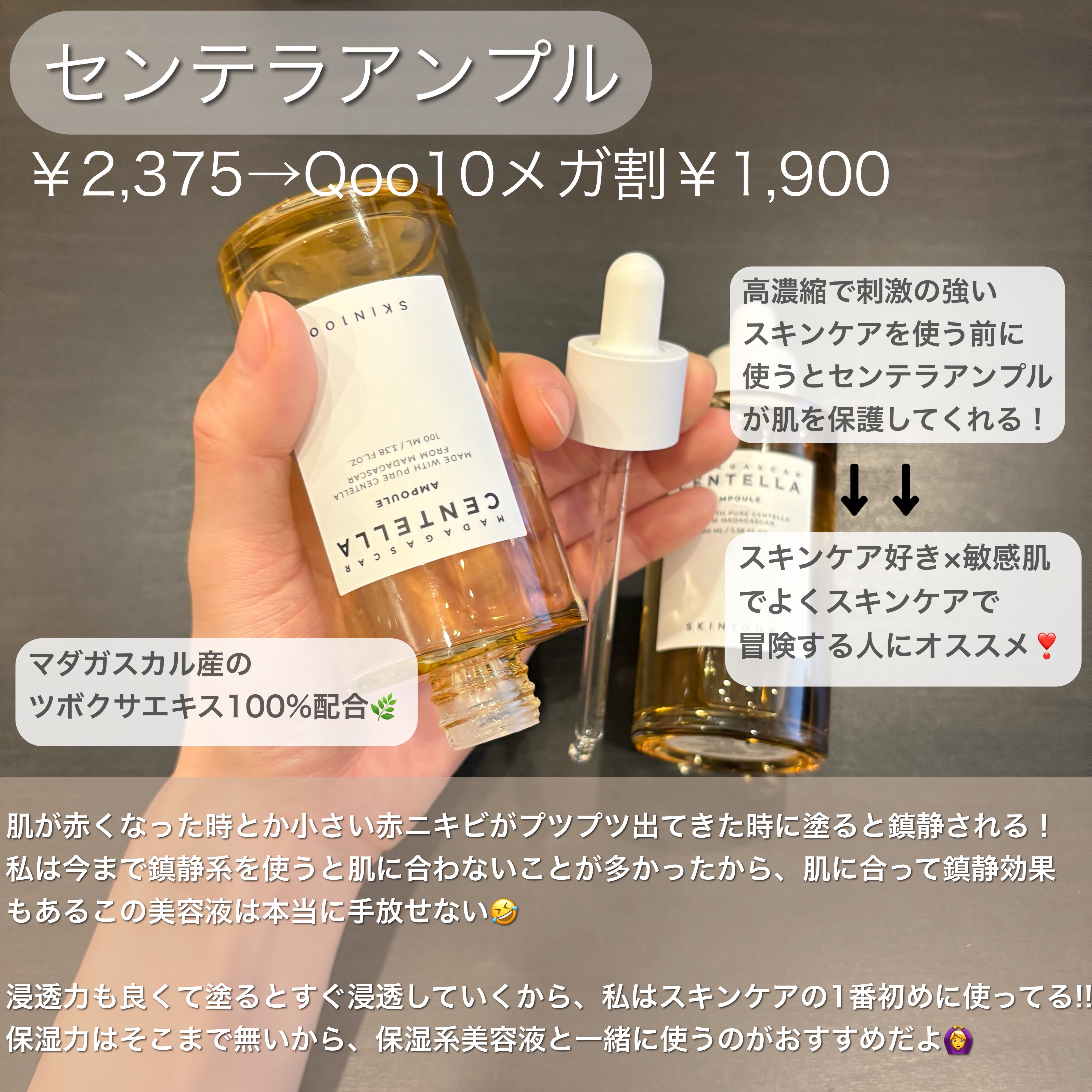 センテラ アンプル/SKIN1004/美容液を使ったクチコミ（2枚目）