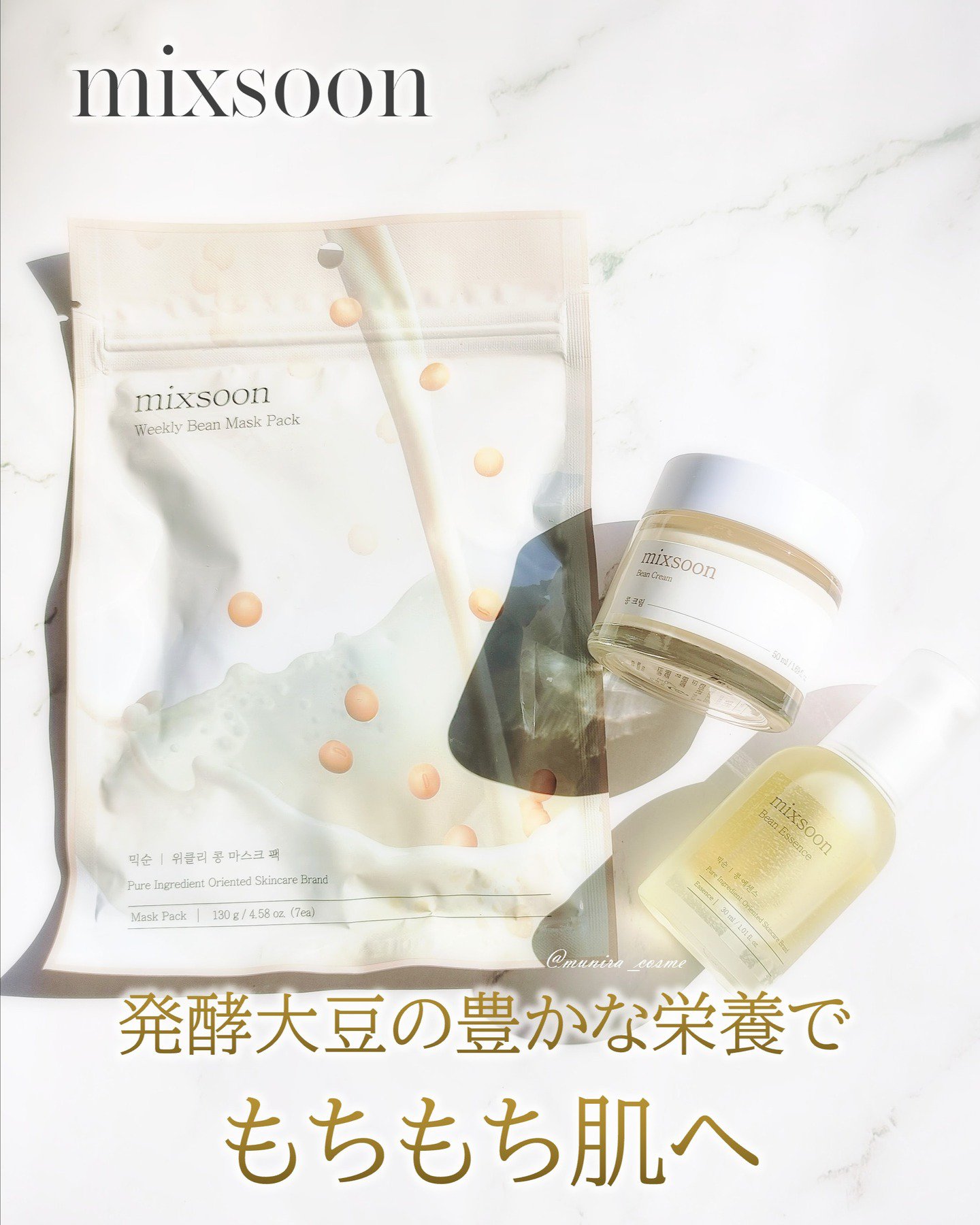 大豆エッセンス/mixsoon/美容液を使ったクチコミ（1枚目）