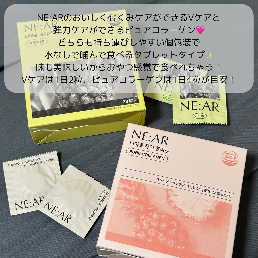 ニアル　Vケア/NE:AR/美容サプリメントを使ったクチコミ（2枚目）