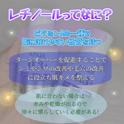 レチノール0.3 ナイアシンリニューイングセラム/Anua/美容液を使ったクチコミ(2枚目)