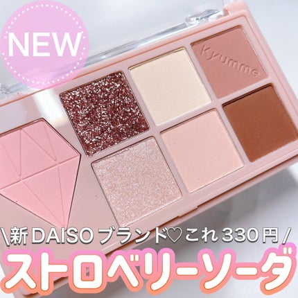 KM マルチパーパスパレット/DAISO/アイシャドウパレットを使ったクチコミ(1枚目)
